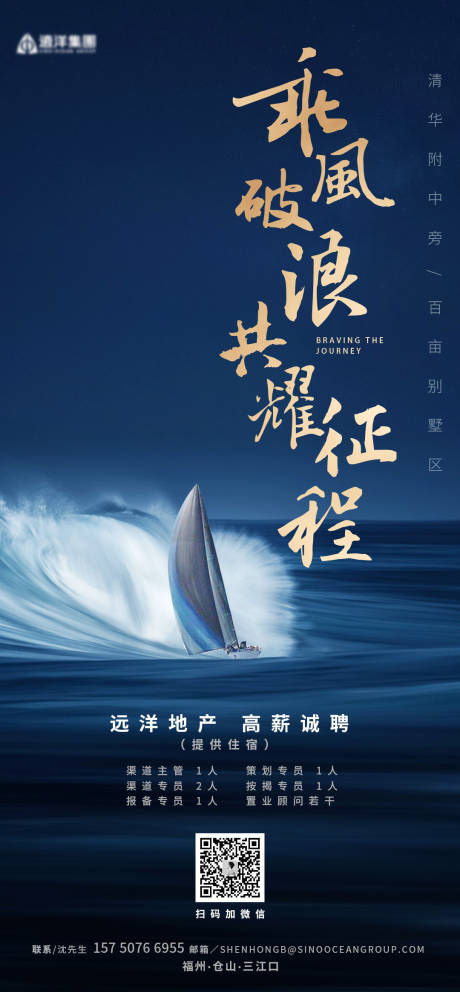 源文件下载【乘风破浪招聘海报】编号：99610030402258341