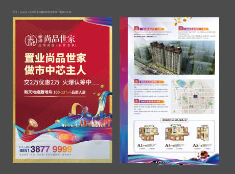 源文件下载【房地产商业dm单】编号：11610030064912827