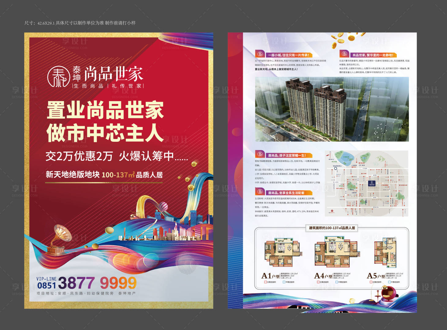 源文件下载【享设计】搜索编号：11610030064912827【房地产商业dm单】