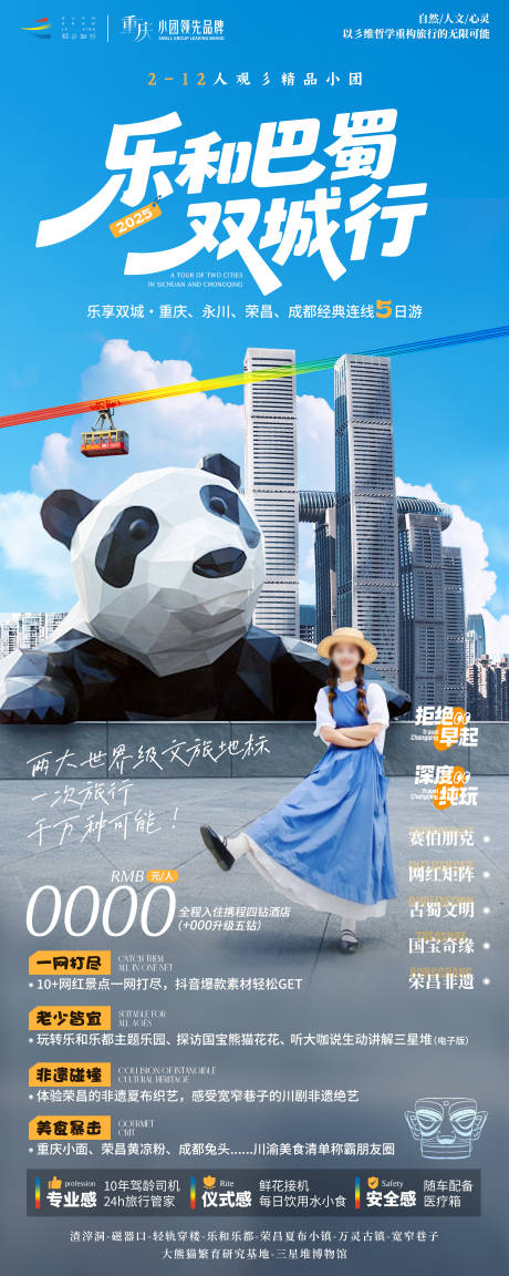 源文件下载【重庆成都旅游】编号：66810030483125698