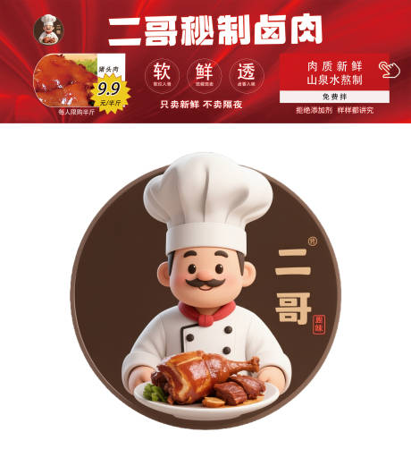 源文件下载【餐馆卤肉横幅海报展板】编号：26800030093667194