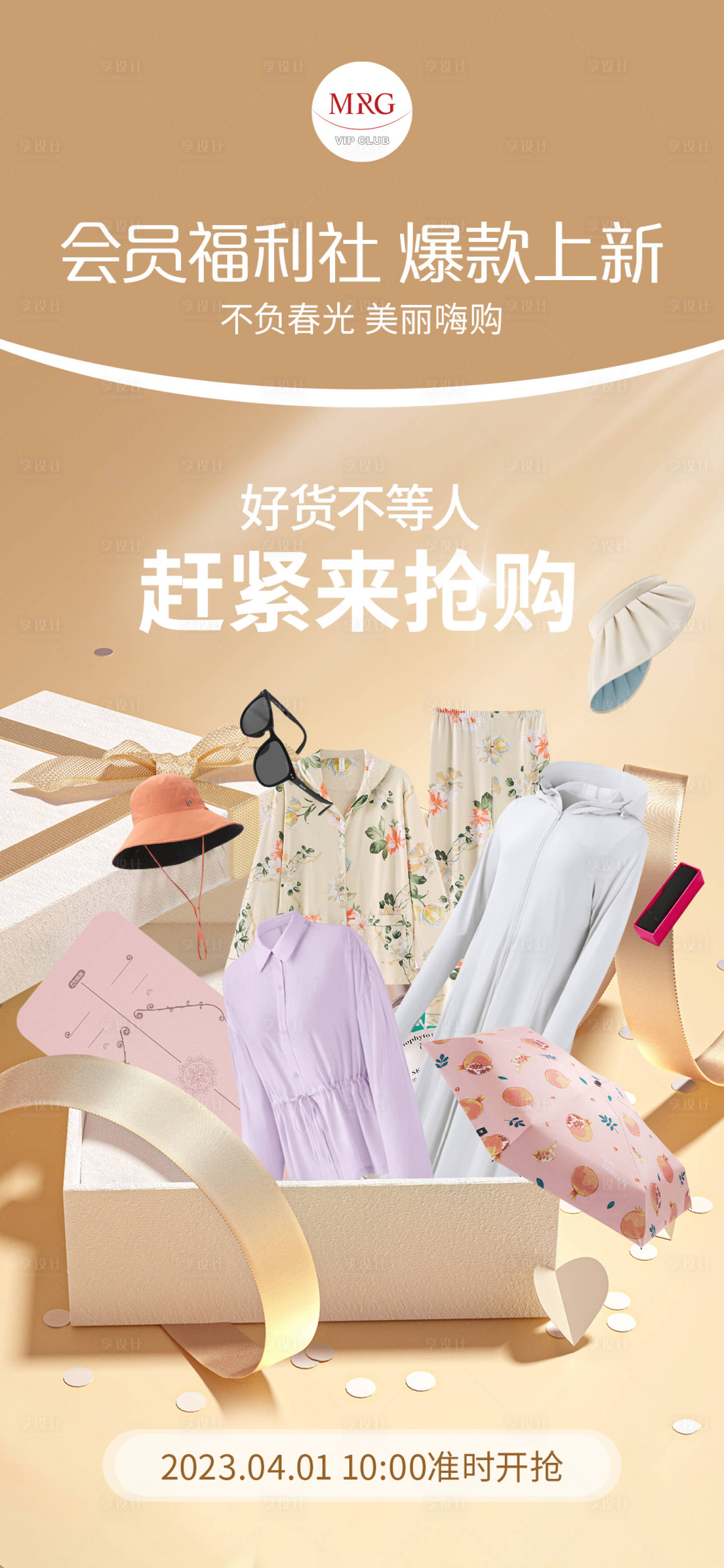 源文件下载【享设计】搜索编号：70110030273568787【会员商城兑换礼品海报】