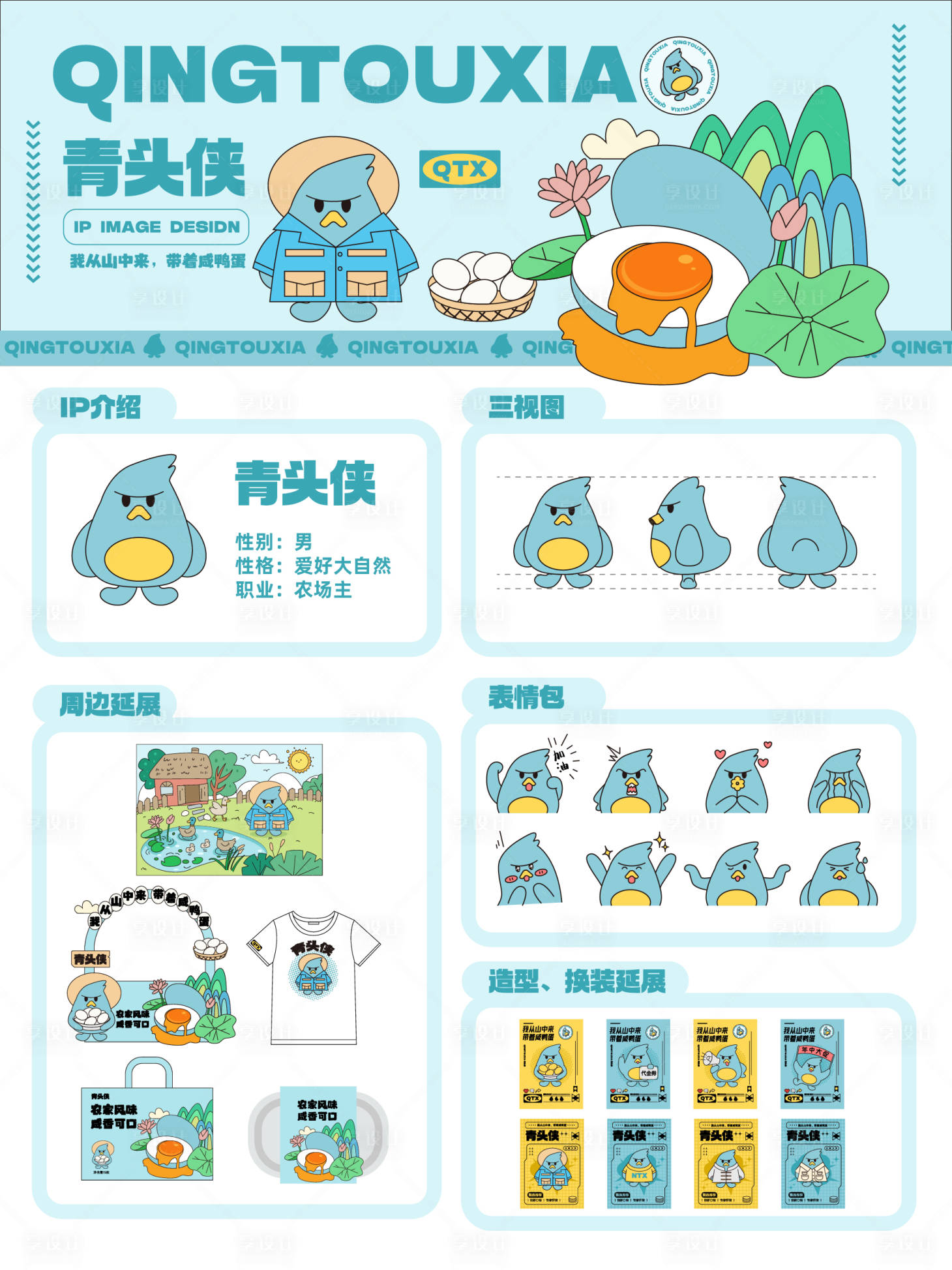 源文件下载【享设计】搜索编号：72250030255739689【鸭子卡通ip形象设计】