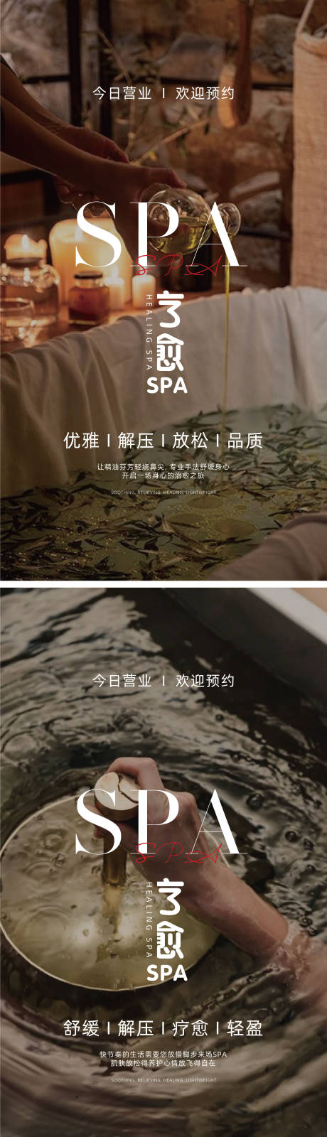 源文件下載【享設(shè)計】搜索編號：41110030507399562【SPA日簽療愈海報】
