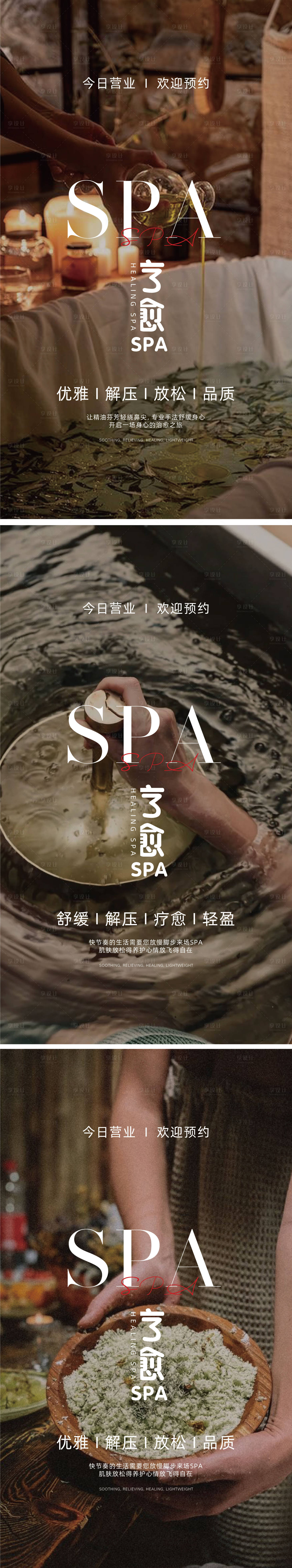 源文件下载【享设计】搜索编号：41110030507399562【SPA日签疗愈海报】