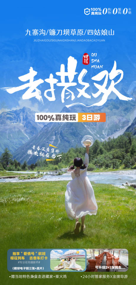 源文件下载【四川九寨沟】编号：76360030011376461