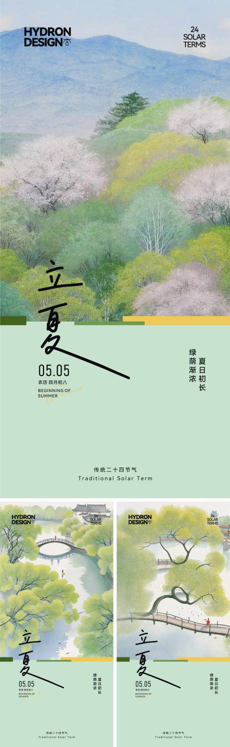 源文件下載【享設(shè)計(jì)】搜索編號：19910030417163833【立夏節(jié)氣海報(bào)】