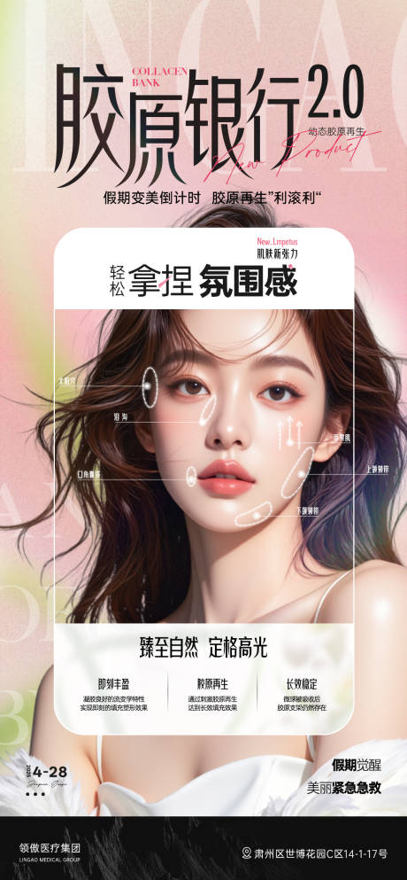 源文件下载【医美伍一假期胶原项目推广早安海报】编号：61380030432243977