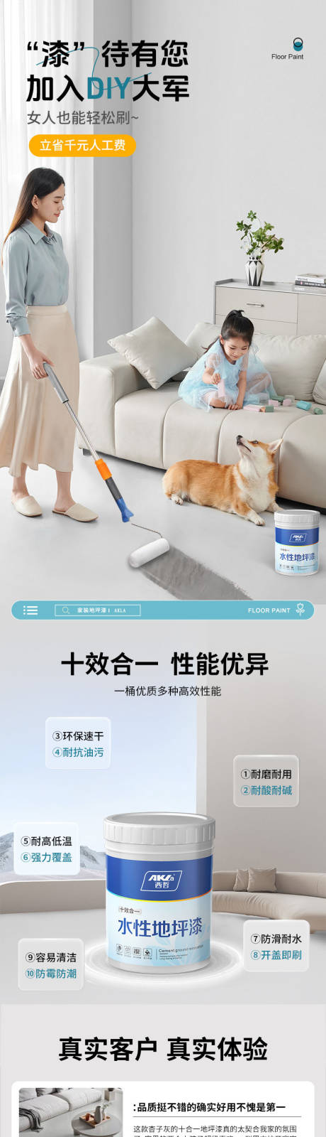 地坪漆详情页