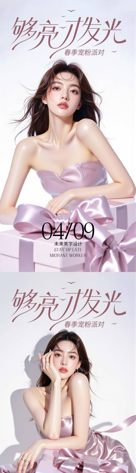 源文件下載【醫(yī)美活動海報】編號：16710030087901259