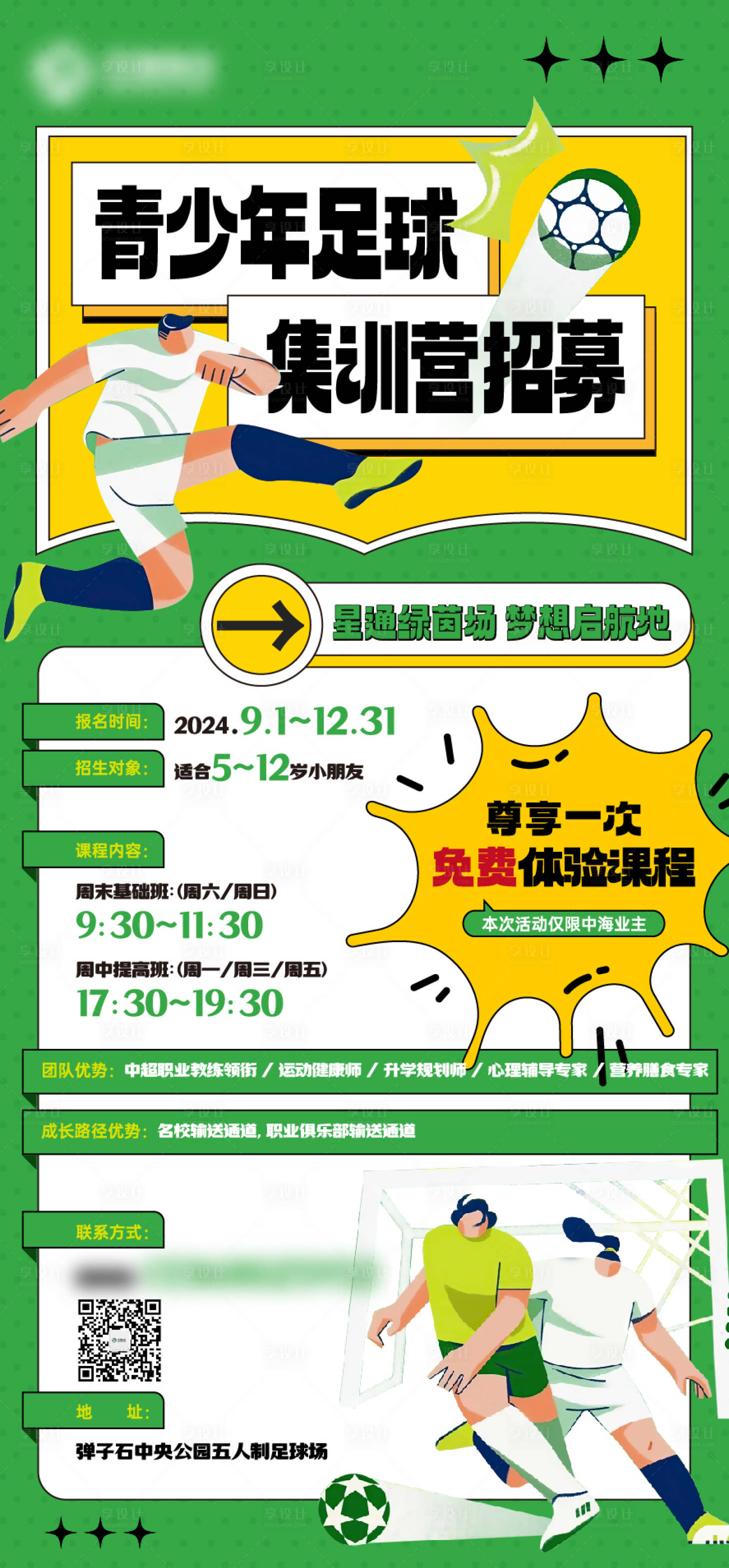 源文件下载【足球训练营招生海报】编号：25950029992398539