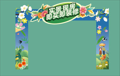 源文件下载【春季拱门】编号：93750030483378708