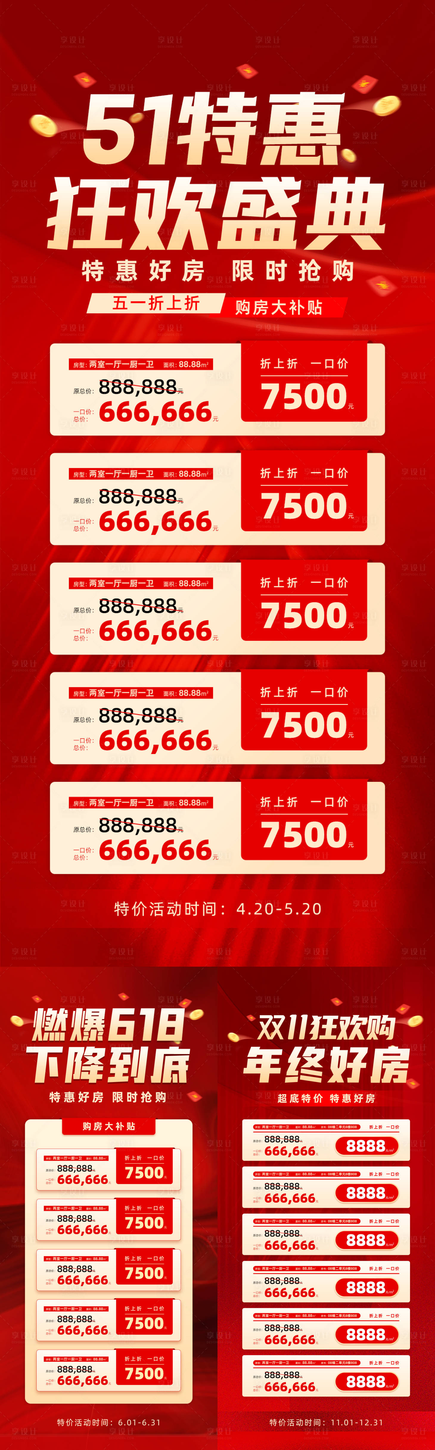 源文件下载【享设计】搜索编号：72580029904584060【房地产促销海报】