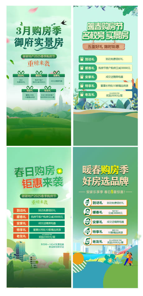 源文件下载【地产六重礼多重礼礼盒春季踏青春游系列】编号：24920030111791565
