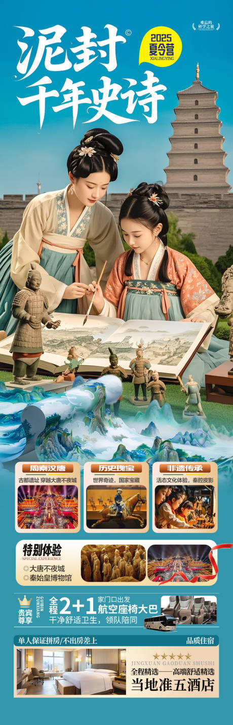 源文件下载【西安旅游海报 】编号：62790030348556668