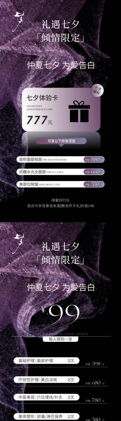 源文件下载【美业礼遇七夕】编号：31540030085627894