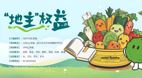 源文件下载【享设计】搜索编号：96240030427016088【认领一分田地主权益宣传展板】