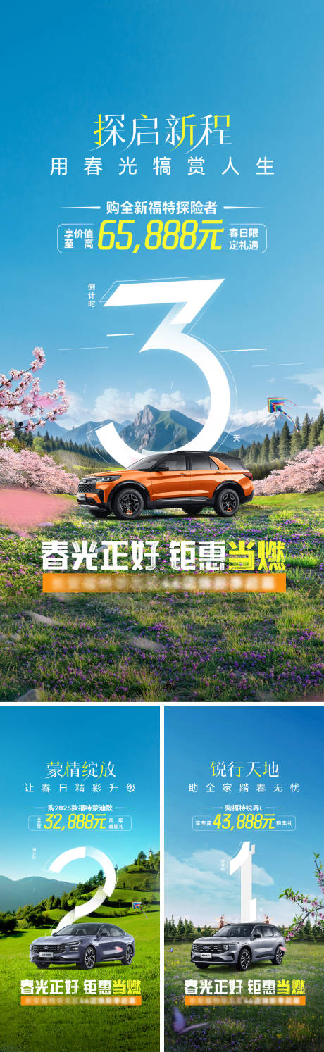 源文件下载【汽车倒计时海报】编号：35720030143142158