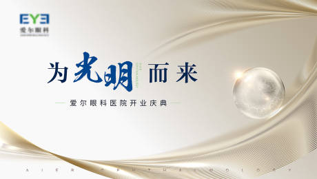 医院开业盛典活动主画面
