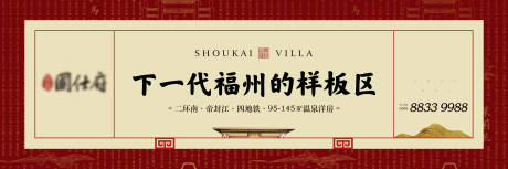 源文件下载【享设计】搜索编号：53070030351904585【中式样板区户外价值点海报展板】