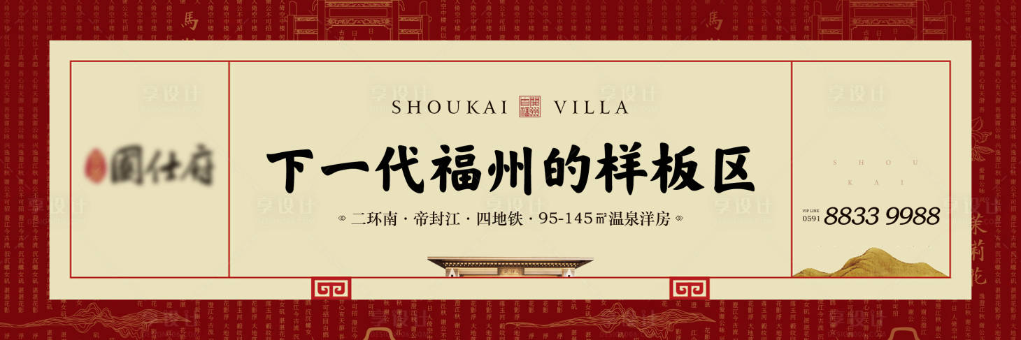 源文件下载【中式样板区户外价值点海报展板】编号：53070030351904585