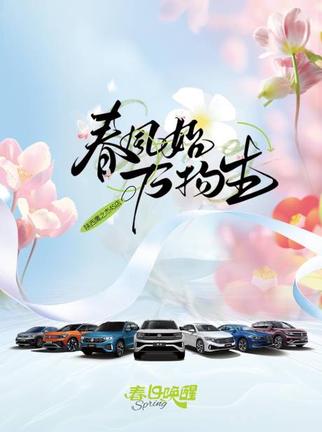 源文件下載【享設計】搜索編號：36230029987741158【4S店春日背板】