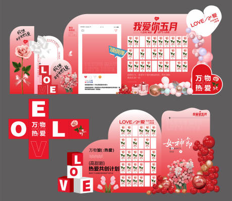 源文件下载【520活动美陈】编号：68340029935616485