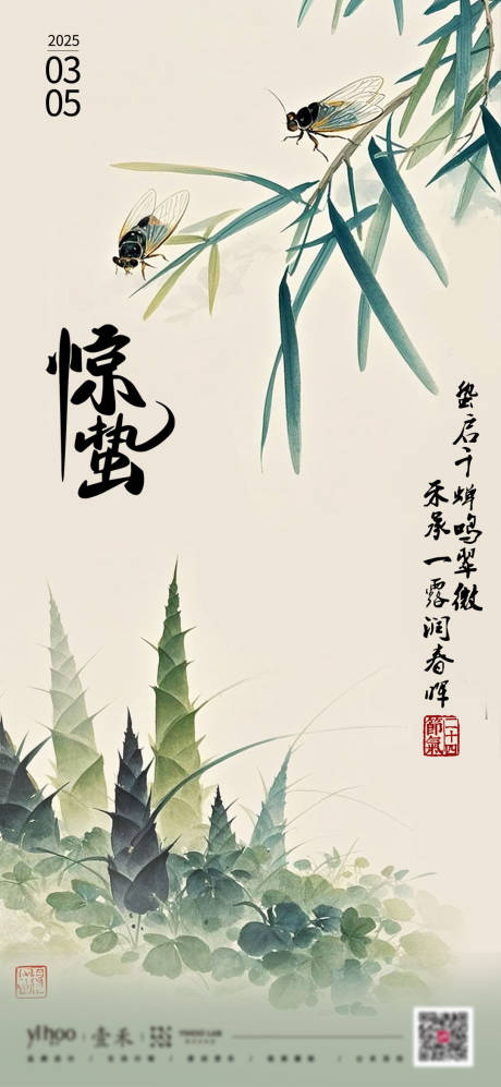源文件下载【惊蛰节气海报】编号：95860030250459919