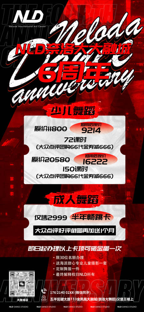 源文件下載【街舞周年慶宣傳海報(bào)】編號(hào)：20150030372015668