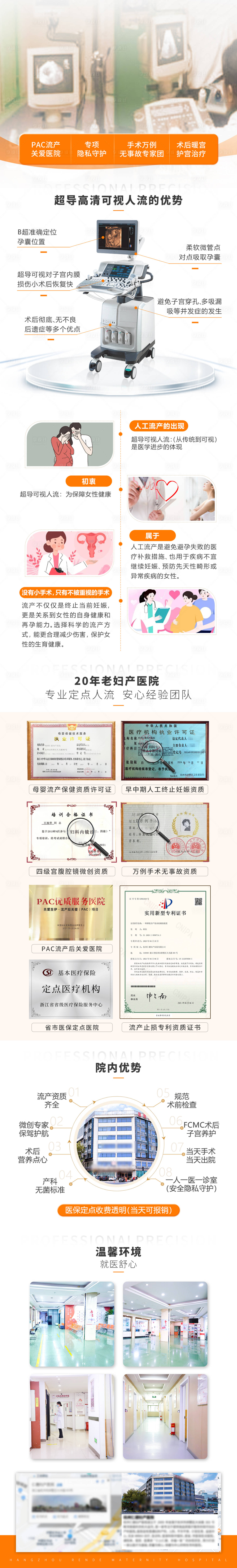 源文件下載【享設(shè)計】搜索編號：62300030079362937【醫(yī)療人流宣傳詳情頁】