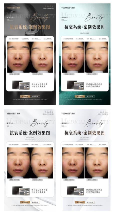 医美美业护肤案例前后对比海报