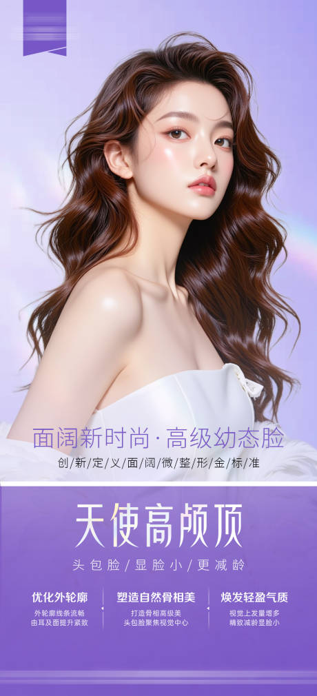 源文件下载【医美项目海报】编号：26760030405809792