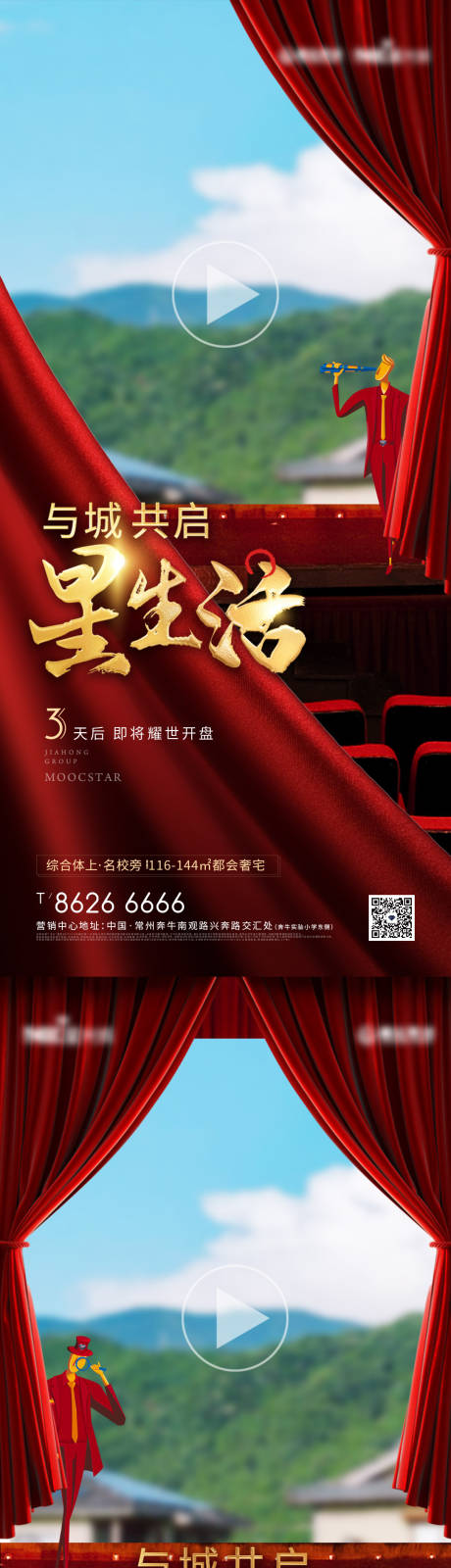 源文件下载【开盘倒计时系列海报】编号：56370030092134577