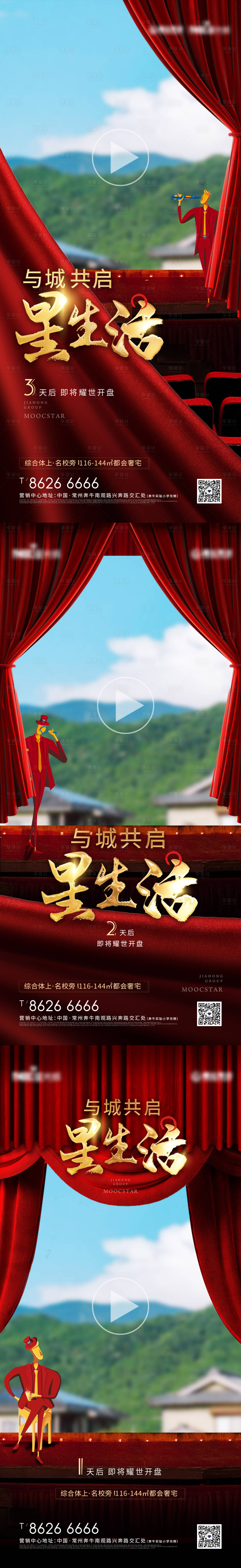 源文件下載【開盤倒計時系列海報】編號：56370030092134577