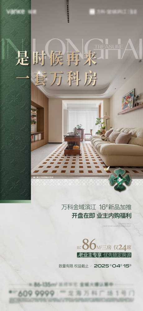 源文件下載【86戶型促銷海報(bào)】編號(hào)：14280030416158607
