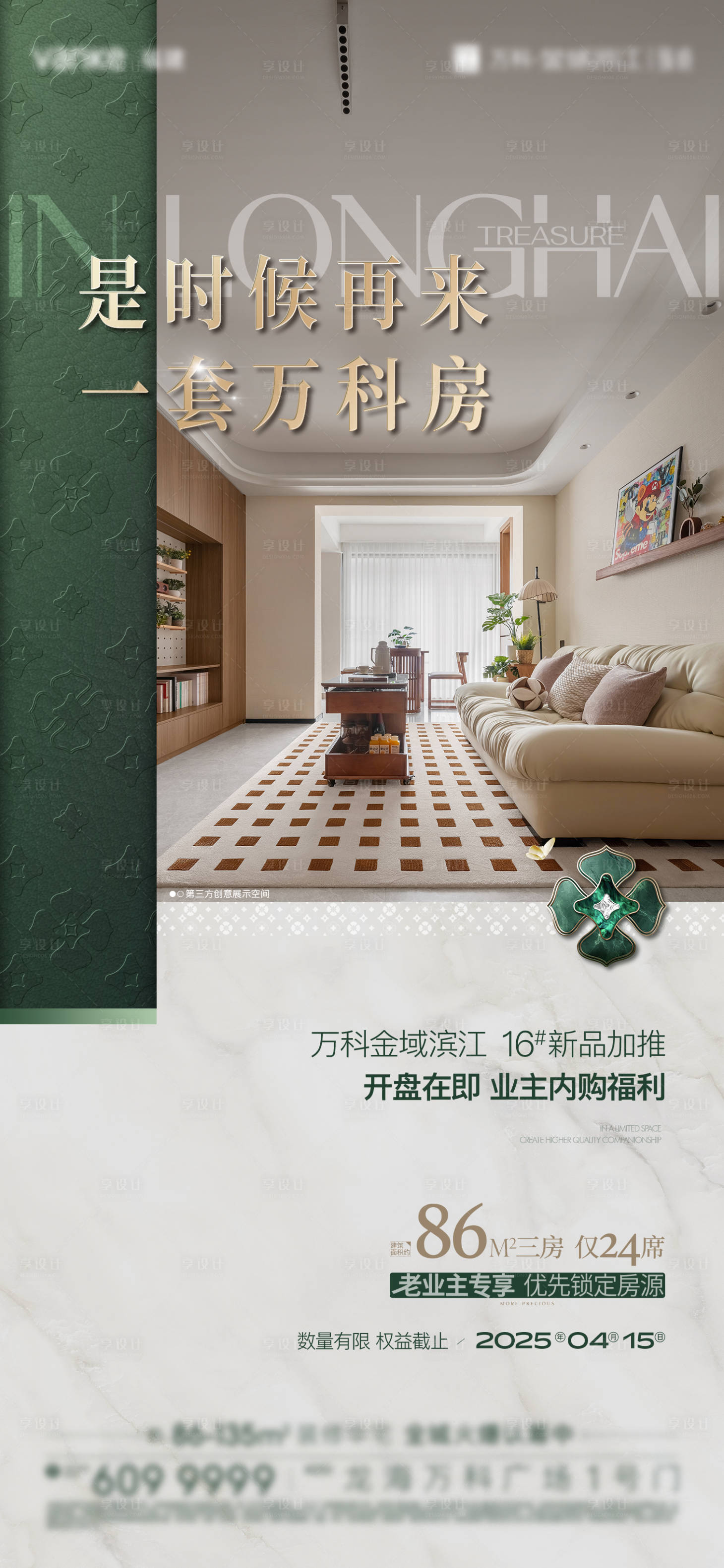源文件下載【86戶型促銷海報】編號：14280030416158607