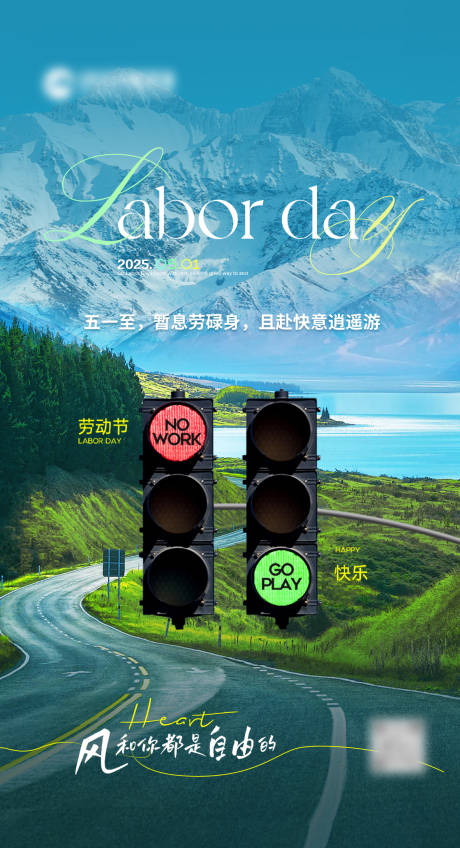 源文件下载【劳动节海报旅游风自由路灯】编号：84570030508249622