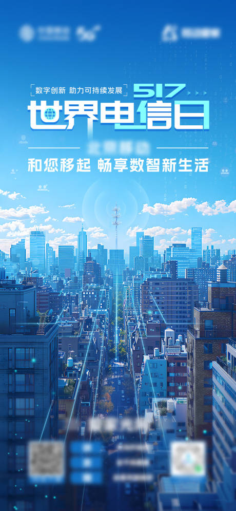 源文件下载【世界电信日海报】编号：99780030134994100