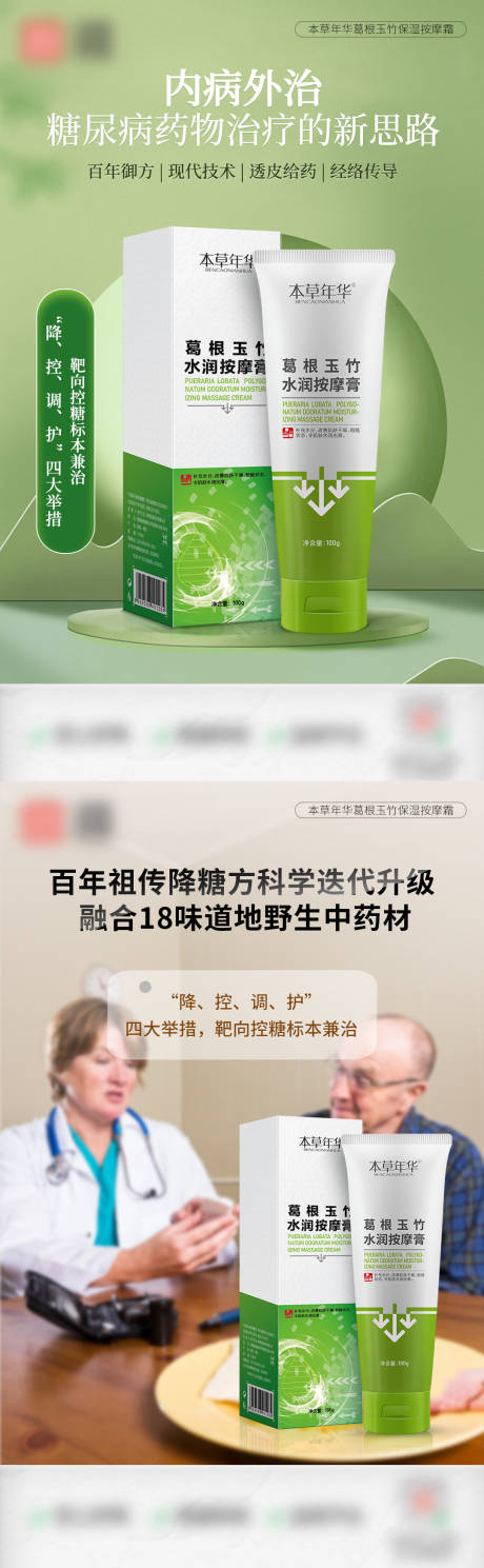 按摩膏海报