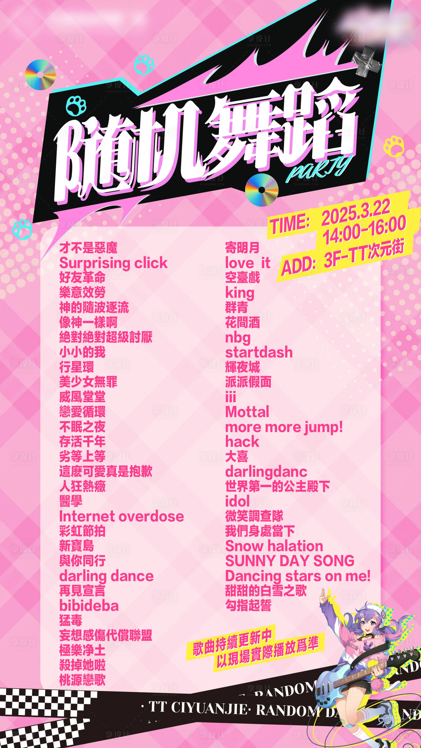 源文件下载【享设计】搜索编号：58130030076578676【二次元随机舞蹈歌单海报】