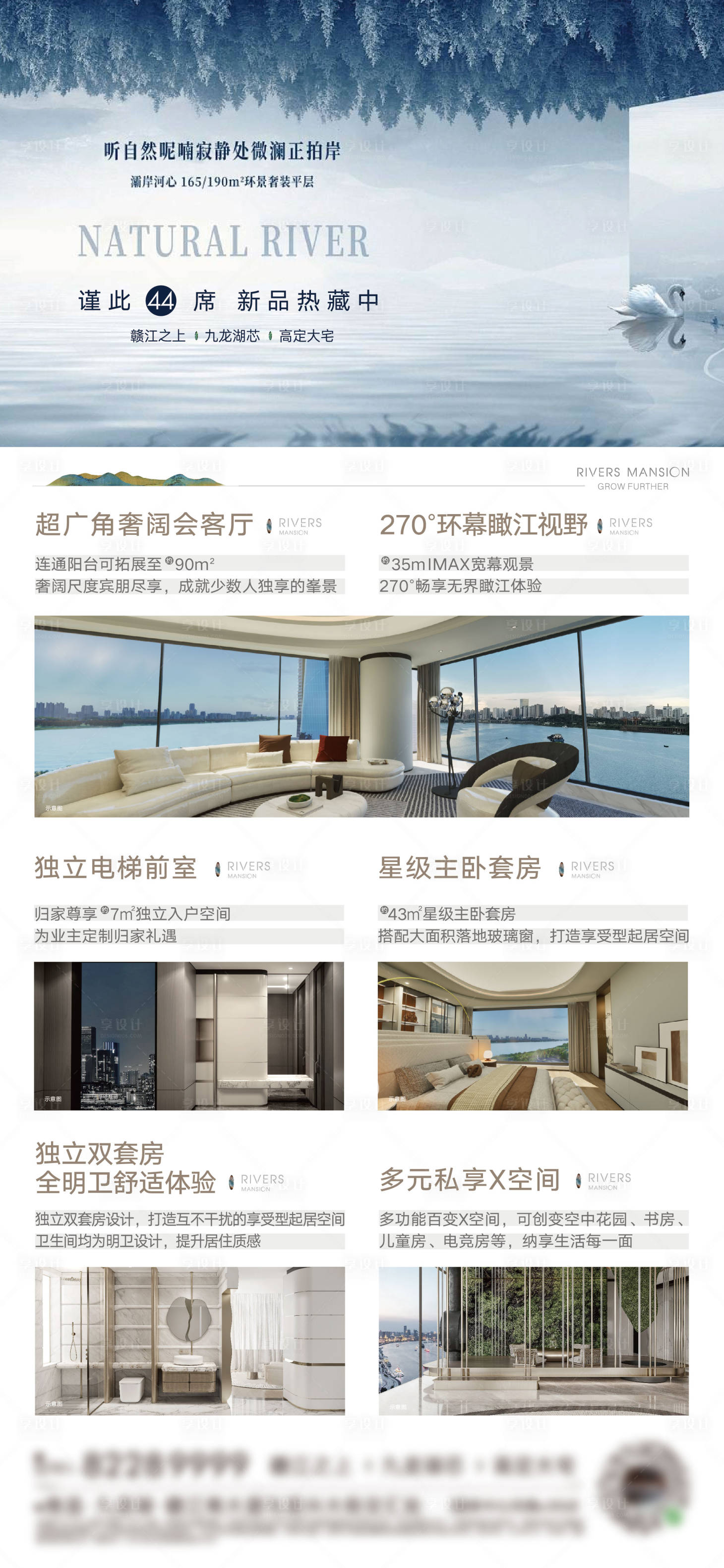 源文件下載【享設計】搜索編號：86430030089827305【江景戶型展板】