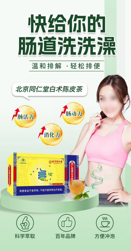 源文件下载【便秘通便茶饮海报】编号：44590030294857445