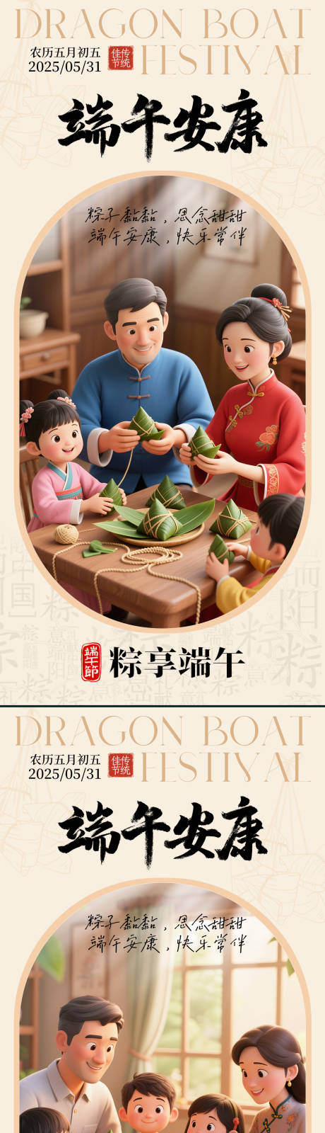 源文件下載【享設計】搜索編號：96160030340457991【端午節卡通風海報】