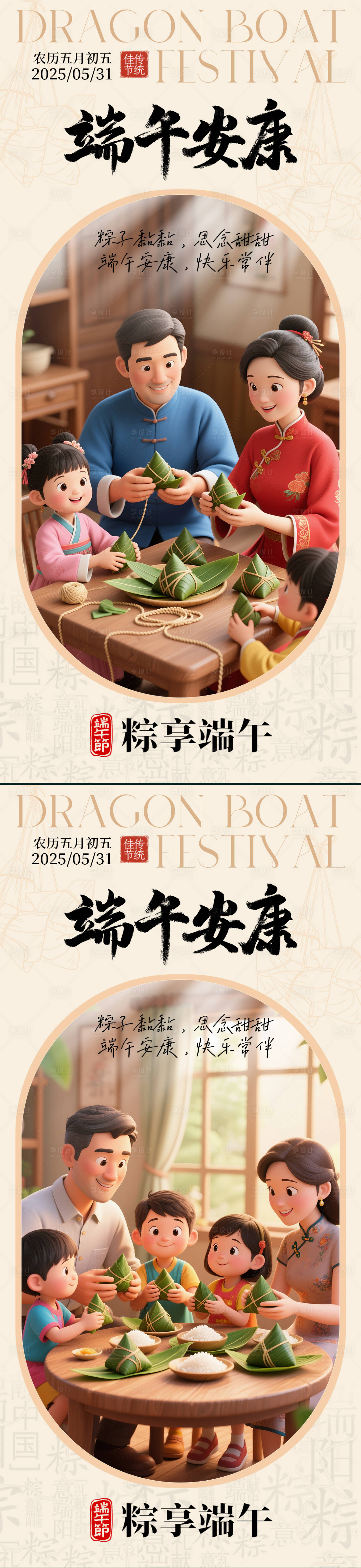 源文件下載【享設計】搜索編號：96160030340457991【端午節卡通風海報】