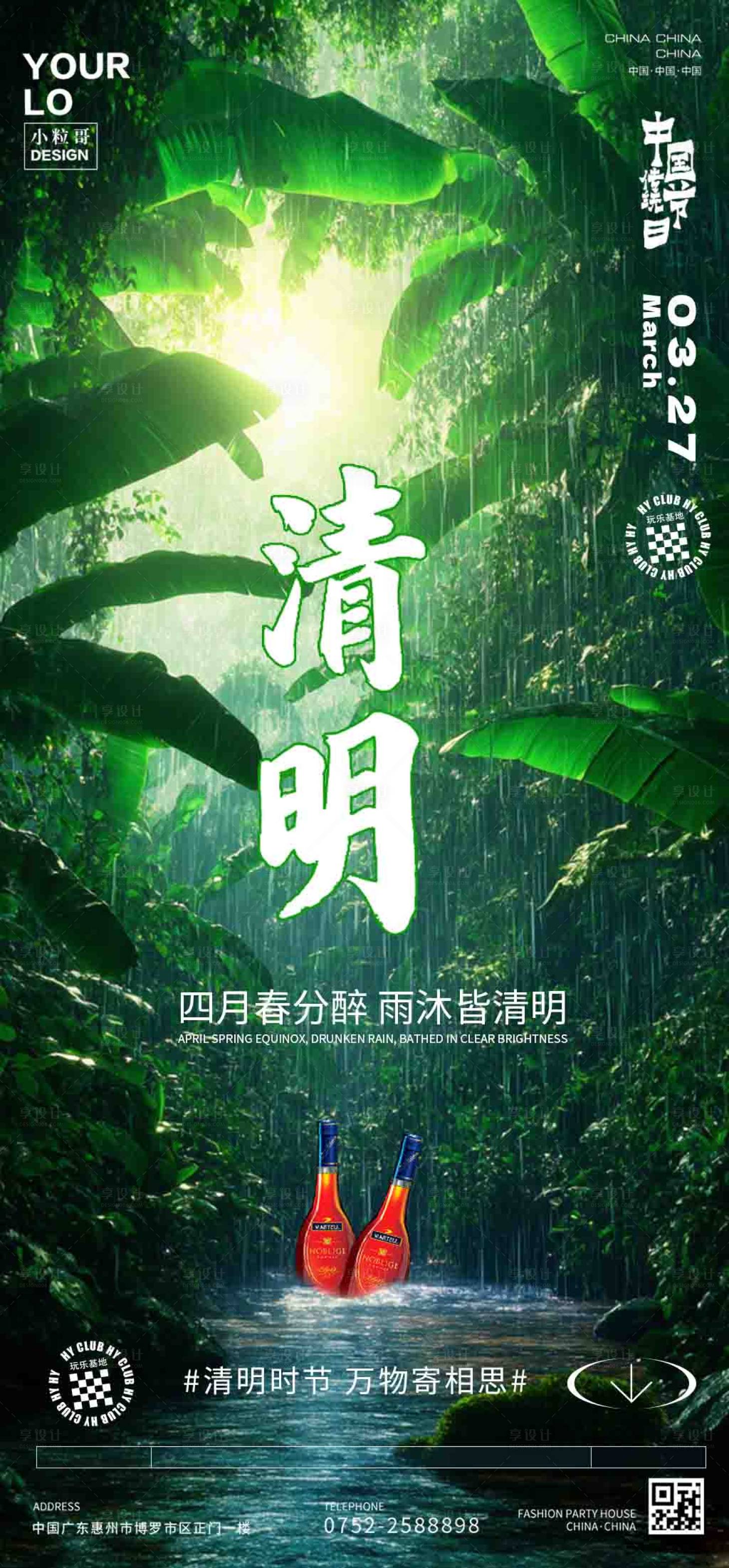 源文件下載【酒吧夜店清明節(jié)海報】編號：14290029882684635