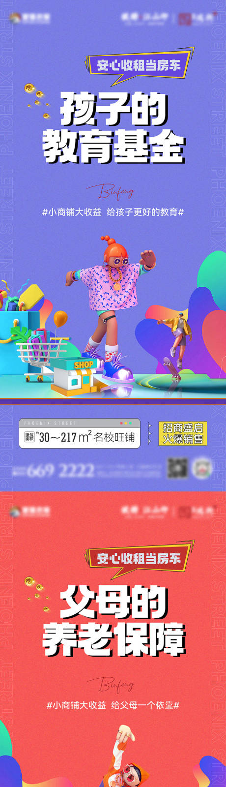 源文件下载【临街商铺海报】编号：65330030350219167