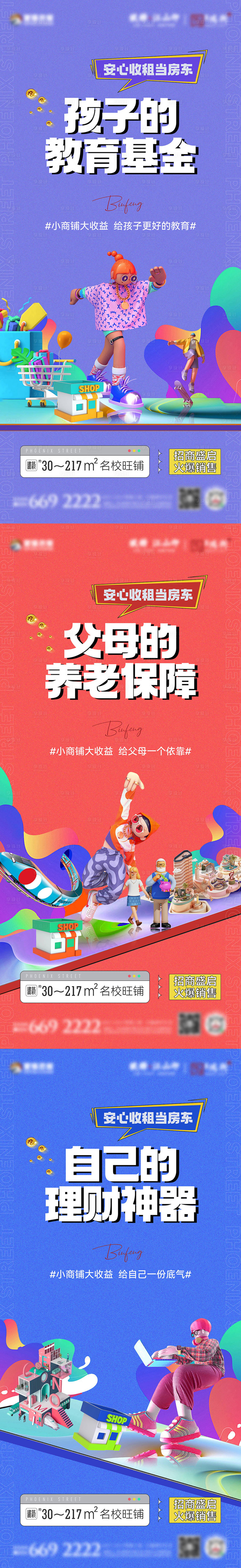 源文件下载【享设计】搜索编号：65330030350219167【临街商铺海报】