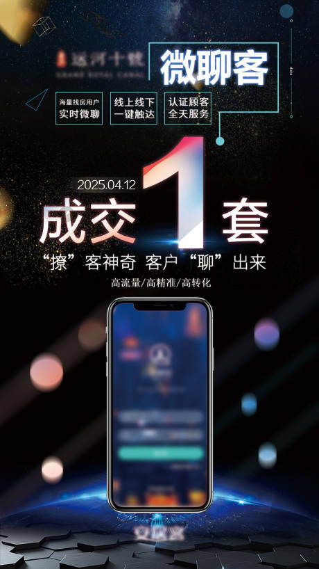 源文件下載【享設計】搜索編號：66010030038355840【微聊海報】