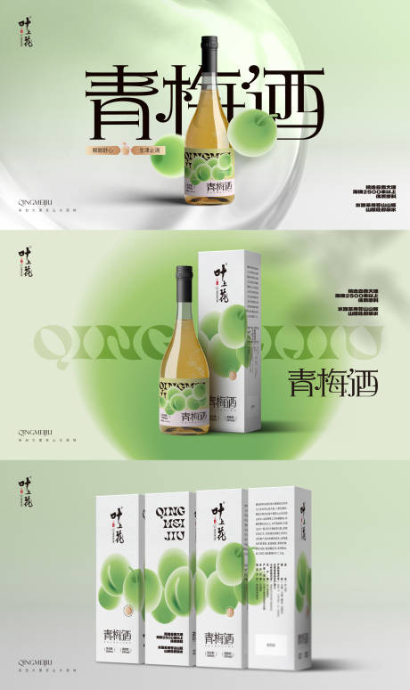 青梅酒包装设计样机效果图