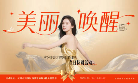 源文件下载【享设计】搜索编号：48440030377977427【整形美容背景图】